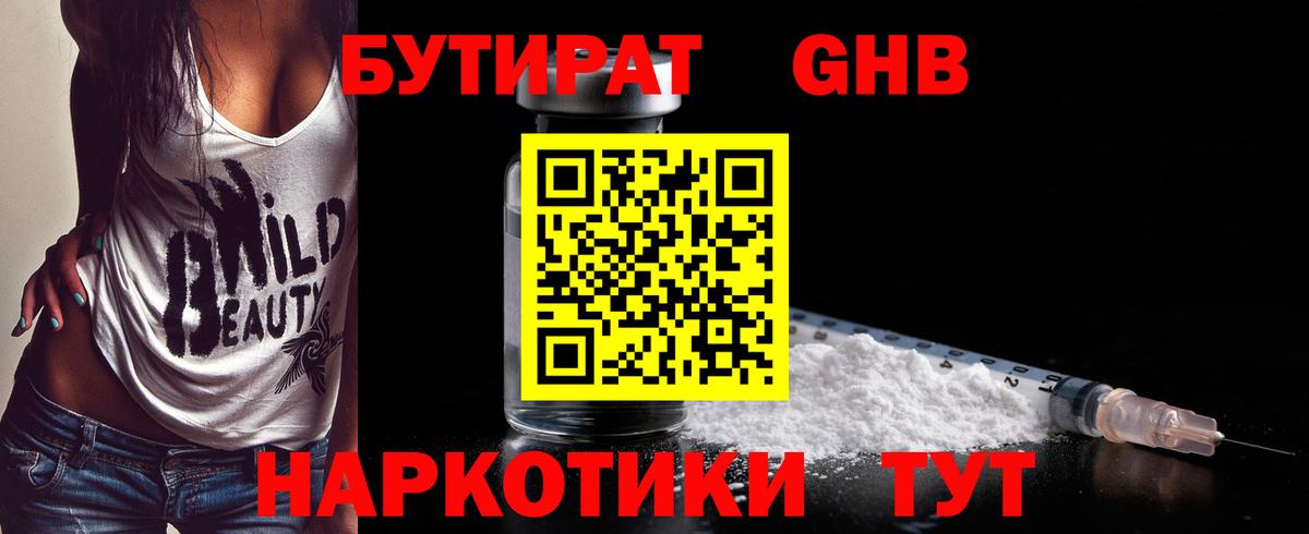 Верхняя Пышма  БУТИРАТ  Вход с VPN  БУТИРАТ оксибутират 