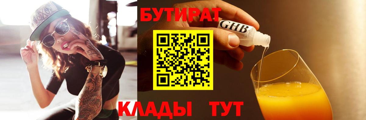 БУТИРАТ 99% Верхняя Пышма