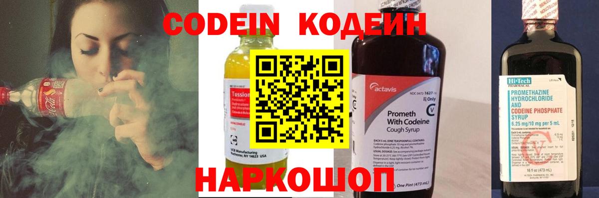 Codein Purple Drank Верхняя Пышма