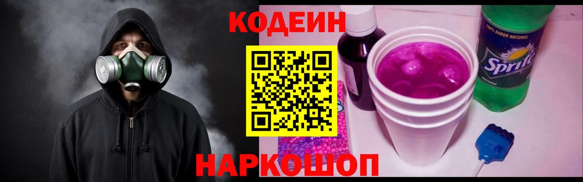 Codein Purple Drank  Вход с VPN  Верхняя Пышма  Codein напиток Lean (лин) 