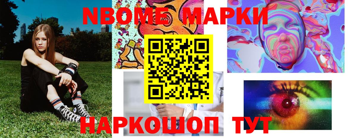 Марки NBOMe  Вход с VPN  Верхняя Пышма  Наркотические марки 1,8мг 